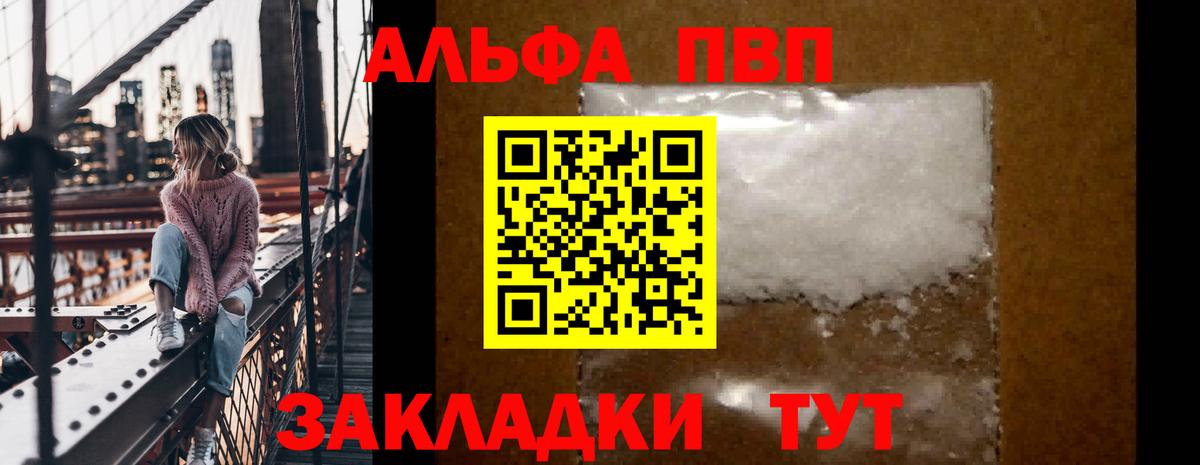 A PVP мука  A PVP СК КРИС  купить наркотик  Вход с VPN  Алексин 