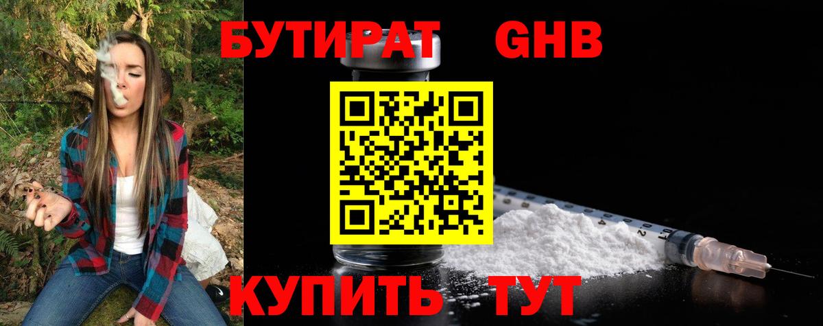 Бутират 1.4BDO Алексин