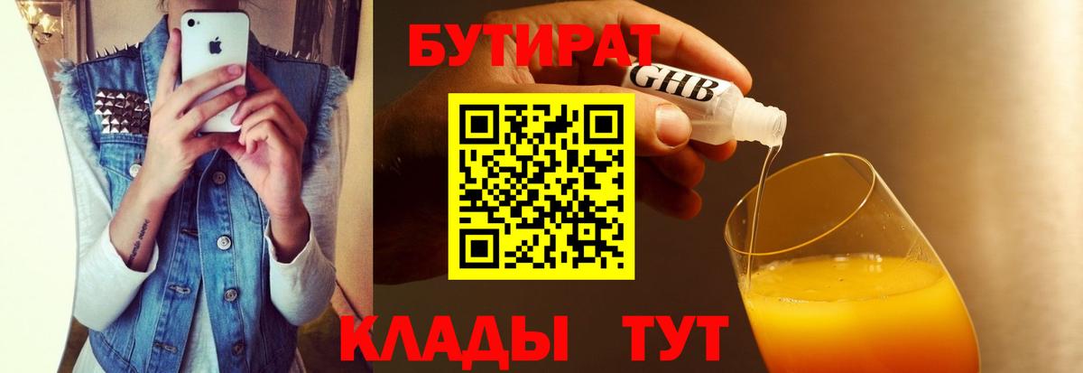 Бутират  Вход с VPN  Алексин  Бутират Butirat 
