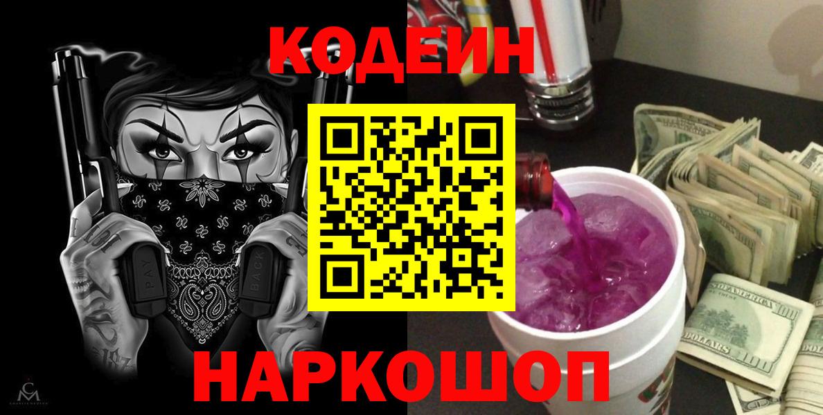 Кодеиновый сироп Lean напиток Lean (лин)  Вход с VPN  Алексин 